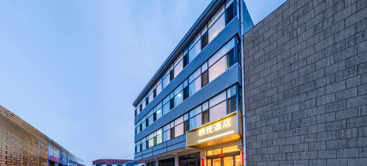 栖悦酒店(阳城县北留镇店)图片