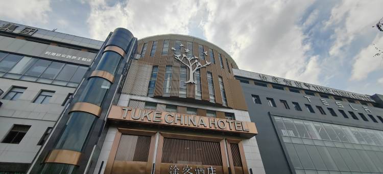 途客酒店(上海虹桥延安西路店)图片