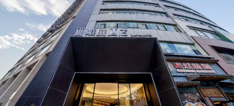 唯庭酒店(瑞金医院打浦桥地铁站店)图片