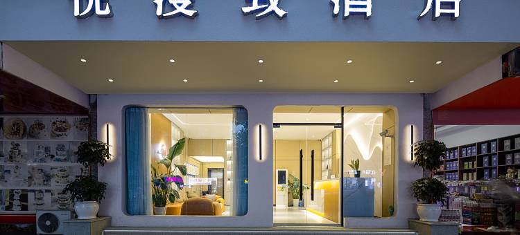 M悦漫致•黔境AWAKENING•SOULMATE空间•设计酒店(遵义会议会址店)图片