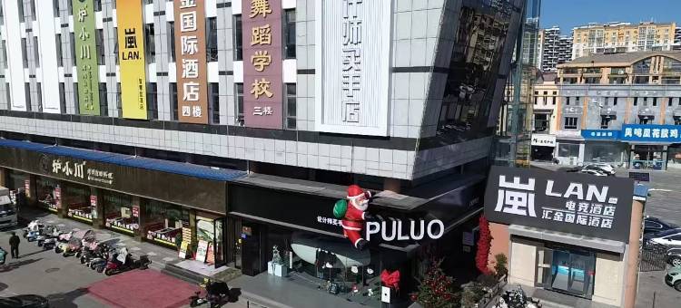 灌南岚智慧型酒店图片