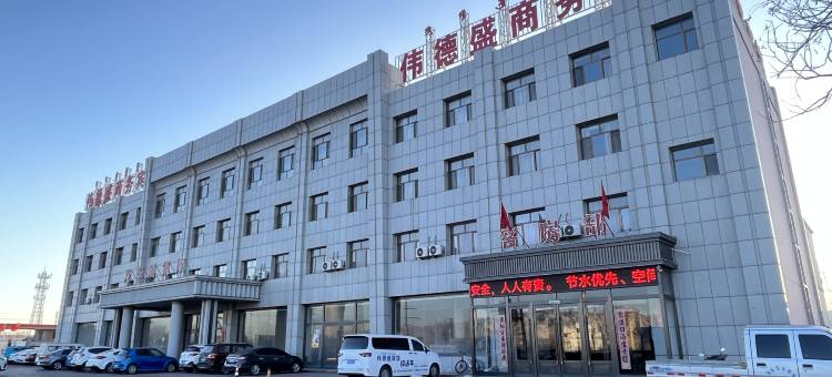 乌达区伟德盛商务宾馆图片