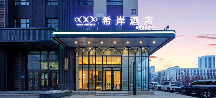 希岸酒店(哈尔滨松北冰雪大世界店)图片