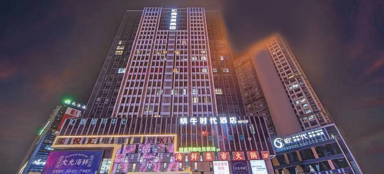 蜗牛时代酒店(阜阳商厦时代广场店)图片