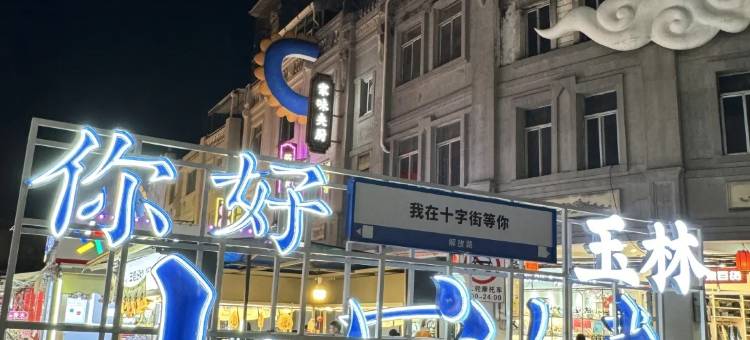 格林豪泰酒店(玉林十字街店)图片