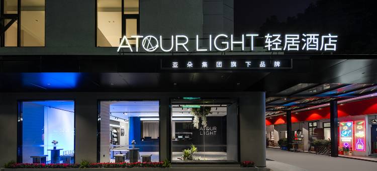 重庆渝中大坪地铁站轻居酒店图片