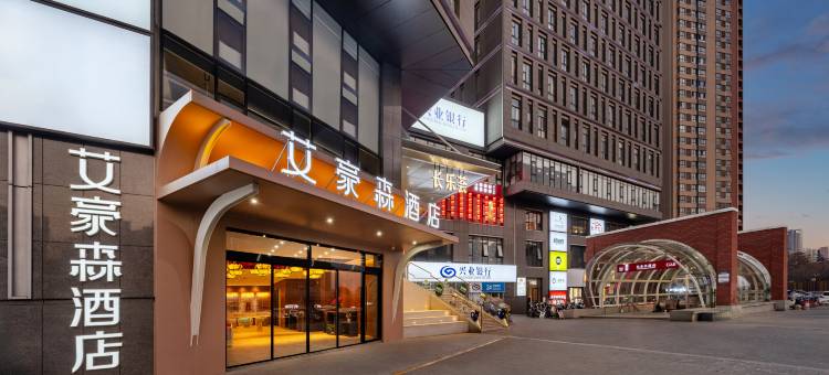 艾豪森酒店(西安西京医院长乐公园地铁站店)图片