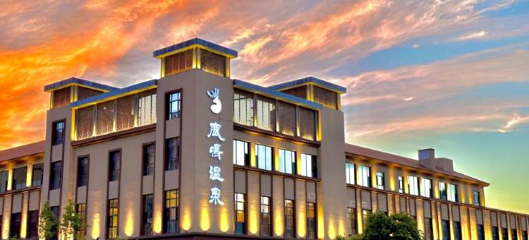 鹿鸣温泉酒店(万峰通化滑雪度假区店)图片