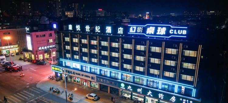 康悦世纪酒店(姜堰三水广场大润发店)图片