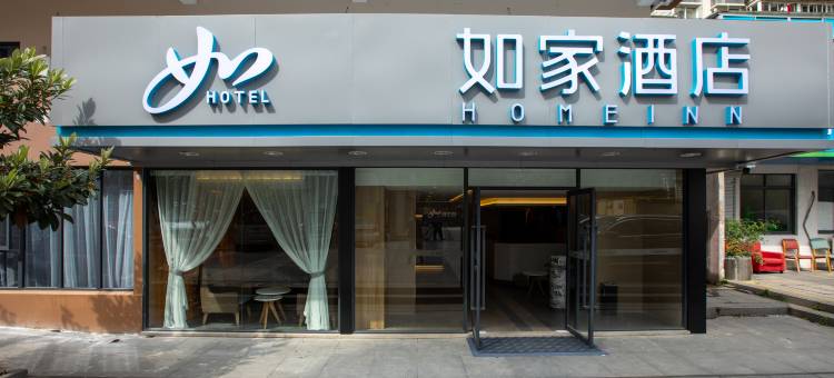 如家酒店(宁波天一广场中山东路店)图片