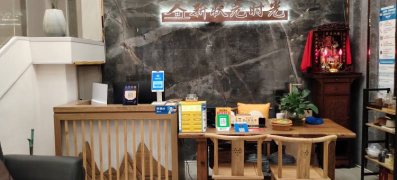 新状元时光民宿(青岩古镇店)图片