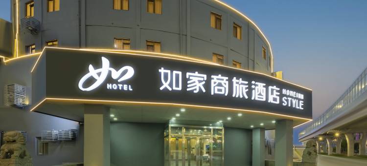 如家商旅酒店(青岛火车北站金水路店)图片