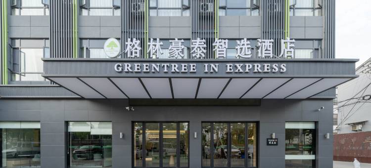 格林豪泰(无锡羊尖锡沪路店)图片