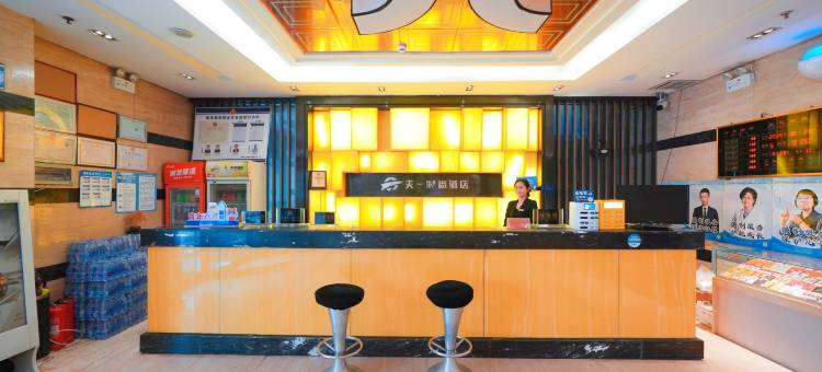 隆尧天一时尚酒店图片