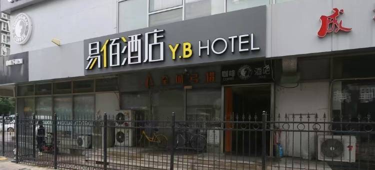 易佰酒店(北京朝阳高铁站大悦城店)图片