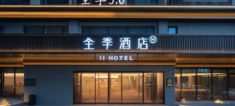 全季酒店(济南齐鲁软件园舜泰广场店)图片