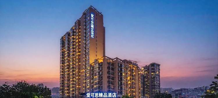 渭南爱可思精品酒店(新盛路高新万达店)图片