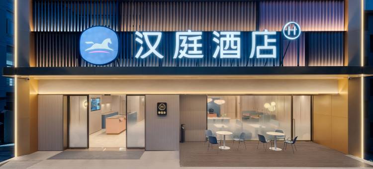 汉庭酒店(嘉兴南湖天地店)图片
