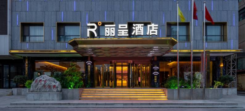 丽呈酒店(兰州东部市场省气象局地铁站店)图片