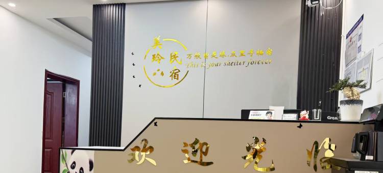 九寨沟悦鑫美玲民宿图片