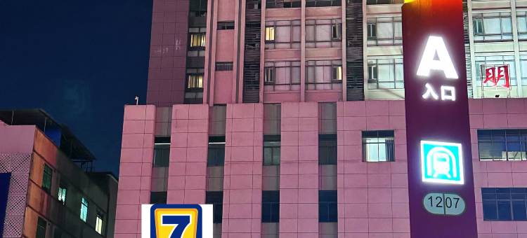 7天酒店(广州百信广场新市墟地铁站店)图片