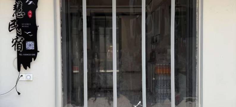 日照国慧渔家图片