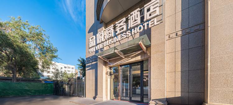 品悦酒店(乌鲁木齐米东店)图片
