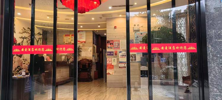 安顺安曼酒店图片