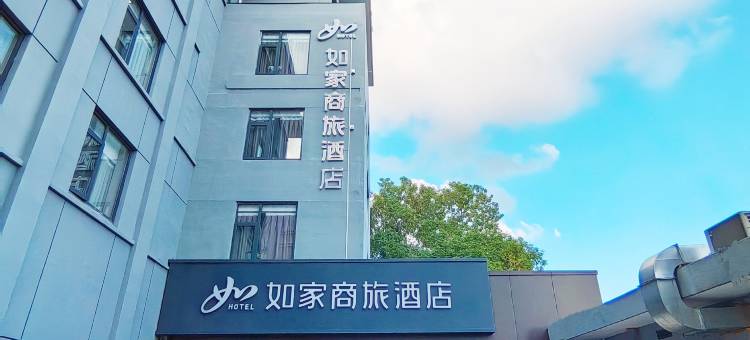 如家商旅酒店(扬州东关街何园店)图片