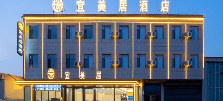 宜美居酒店(太原北格潇河新城店)图片