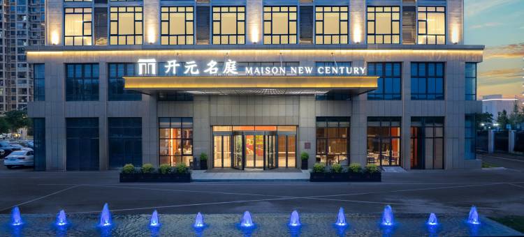 嘉兴海盐开发区开元名庭酒店图片