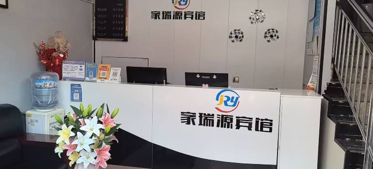 清水家瑞源宾馆图片