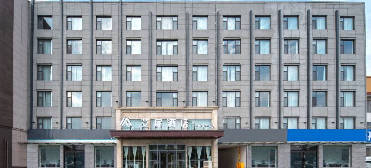 艾扉酒店(运城高铁站店)图片