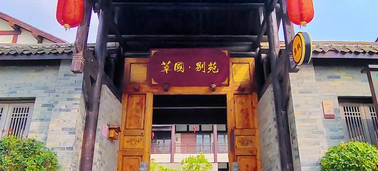 合阳莘国·别苑民宿图片