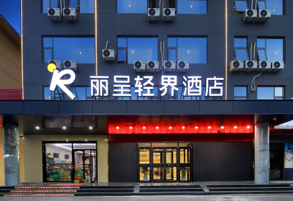 Rezen Qingjie Hotel (Liangshan Shuibo South Road) Hotel Overview