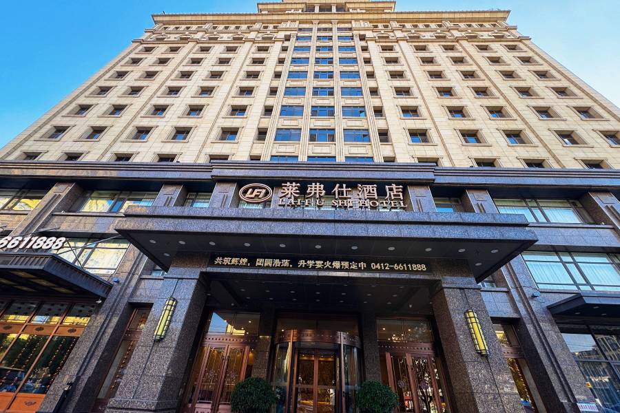 鞍山萊弗仕酒店