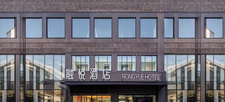 融悦酒店(遵义马家湾店)图片