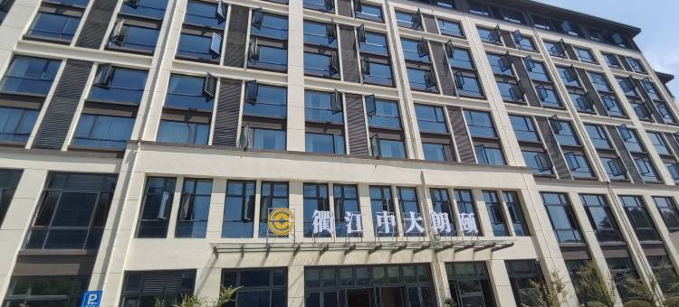 衢江中大朗颐酒店公寓图片