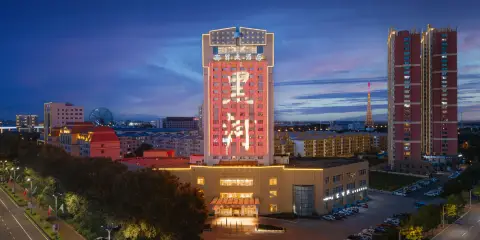 黑河商貿大酒店(中央步行街火車站店)