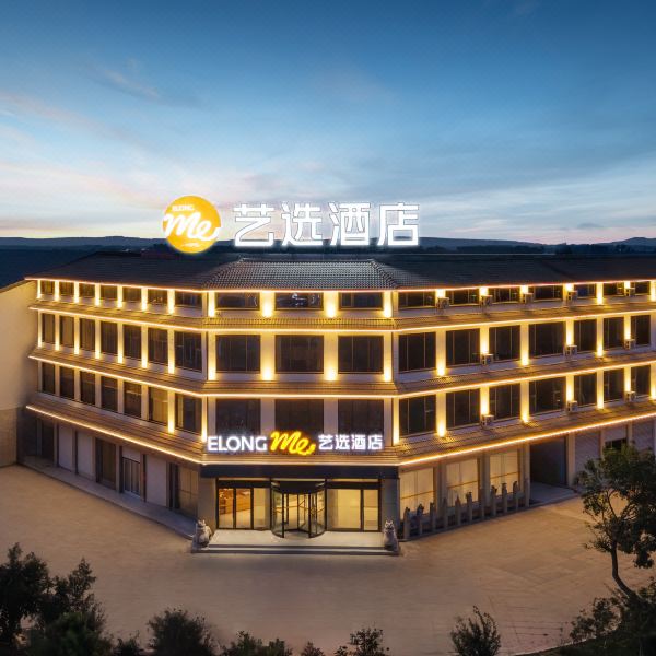 艺选酒店(临沂观塘度假村店)图片