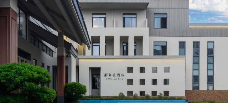 都来住酒店(攀枝花米易店)图片