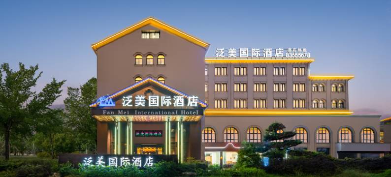 泛美国际酒店(义乌国际商贸城植物园店)图片