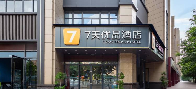 7天优品酒店(重庆铜梁传媒职业学院店)图片