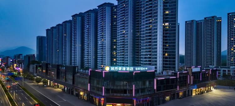 城市便捷酒店(江门鹤山鹤城店)图片