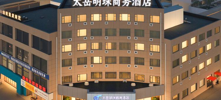 沁源太岳明珠商务酒店图片