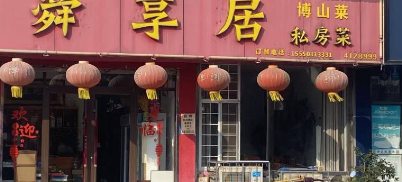 如家华驿精选酒店(淄博博山红叶柿岩店)图片