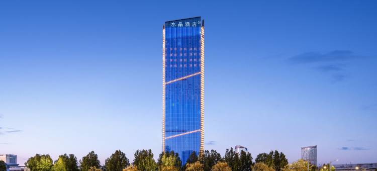 西安奥体中心桔子水晶酒店图片