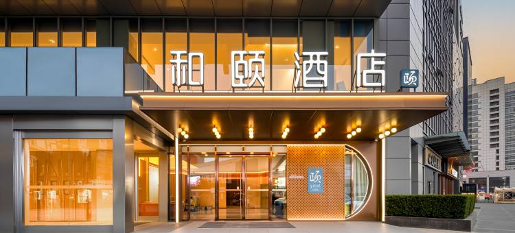 和颐酒店(南京百家湖胜太路地铁站店)图片