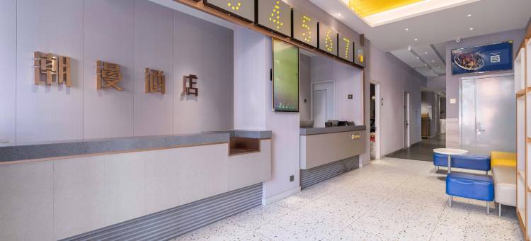 潮漫酒店(上海宜川路店)图片