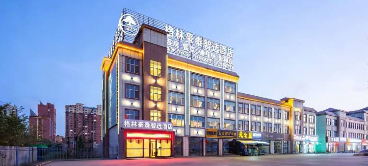 格林豪泰智选酒店(哈密火车站公元大观店)图片